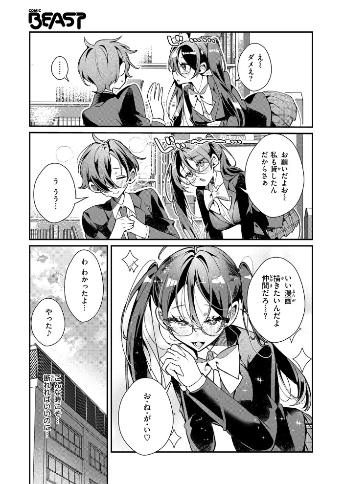 【エロ漫画】 ドS? な女友達のあやちゃん 胃ノ中かわず サンプル画像