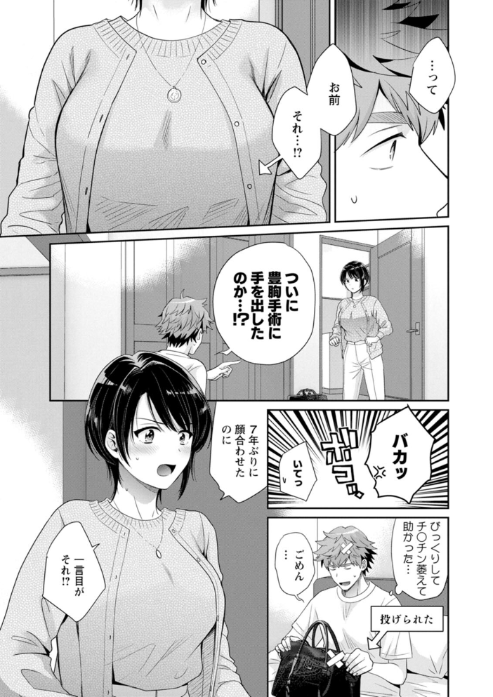 【エロ漫画】 俺が揉んで育てました。  ポン貴花田 サンプル画像