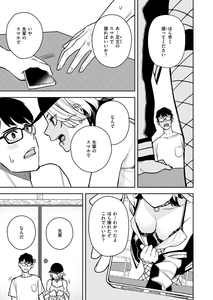 【エロ漫画】 どうしても先輩とセックスがしたい後輩の話 ちゅーりっふ。 サンプル画像