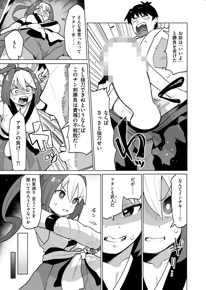 【エロ漫画】 チン剣勝負は待ったなし  ぱてくらー サンプル画像