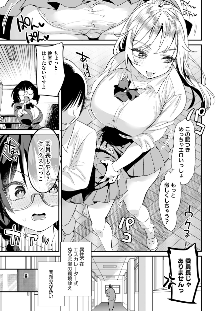 【エロ漫画】 わからせ学園の生徒たち 〜無自覚食べごろ少女たちに熱血わからせ指導〜【FANZA特典&かきおろし漫画付】 スガラ サンプル画像
