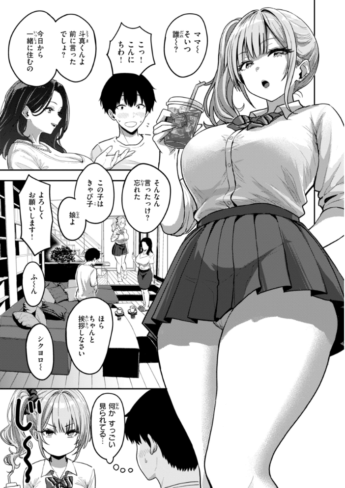 【エロ漫画】 ギャルとめっちゃ生ハメ中出しえっちするハナシ【単行本版】  西沢みずき サンプル画像