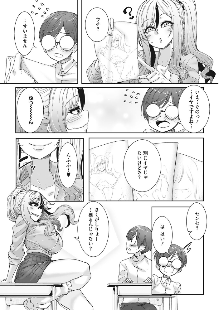 【エロ漫画】 オタ優ギャルしか勝たん! ばくや サンプル画像