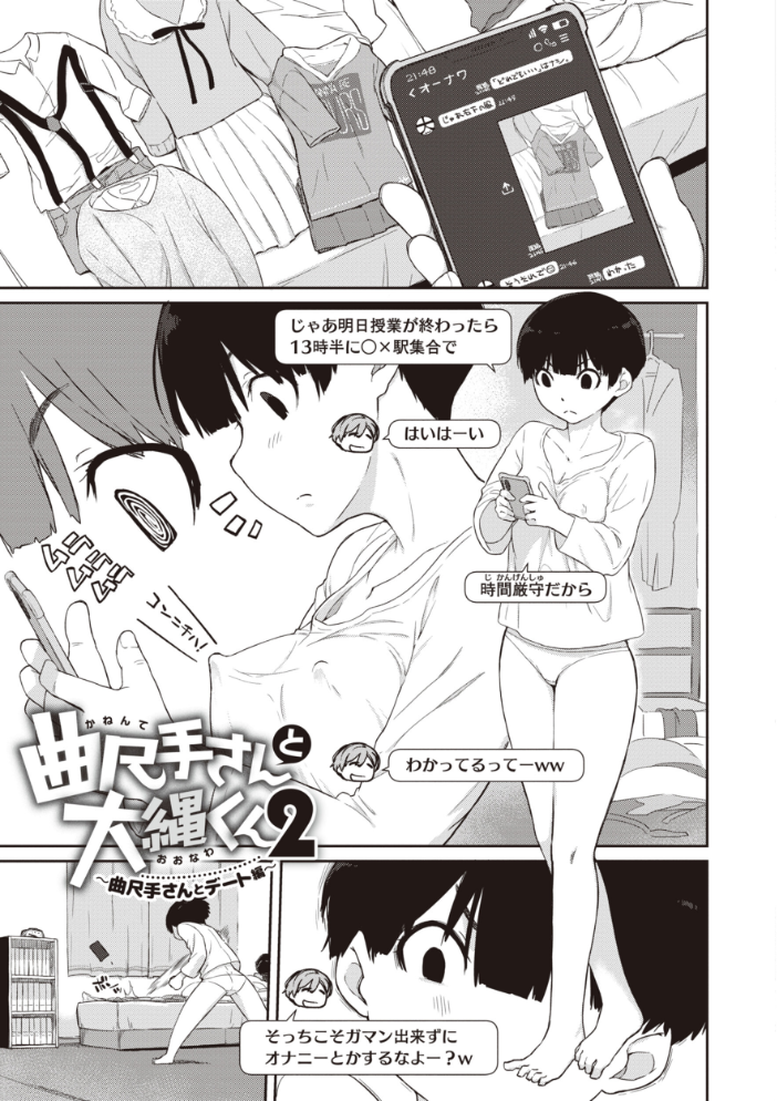 【エロ漫画】 曲尺手さんと大縄くん〜むっつりドスケベな彼女と俺〜【通常版】 Ash横島 サンプル画像