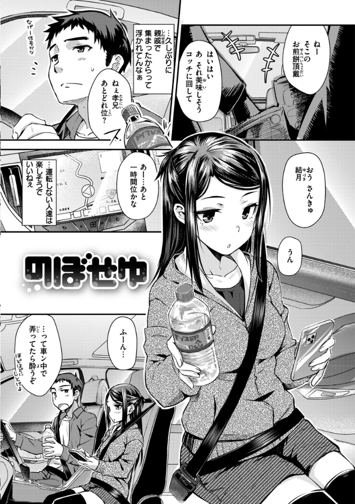 【エロ漫画】 のぼせゆ+ねこかぶり-完全版- おから サンプル画像
