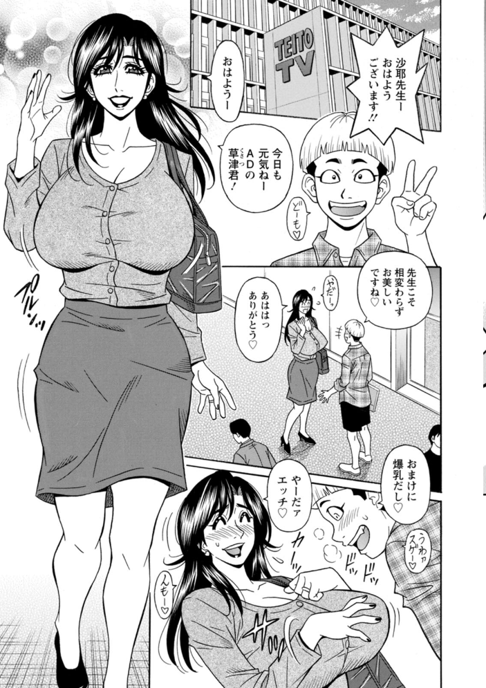 【エロ漫画】 HELP！サヤ先生  尾崎晶 サンプル画像