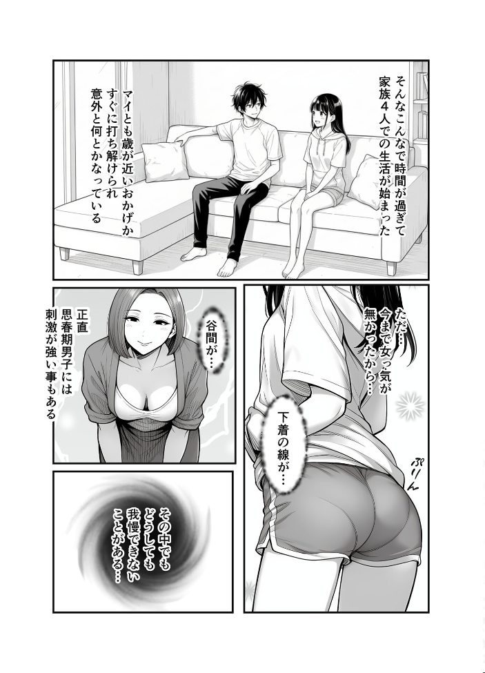 【エロ漫画】 親の再婚でできた義妹とは仲良しです モザイク版 貧乳いちごみるく あいラビ サンプル画像