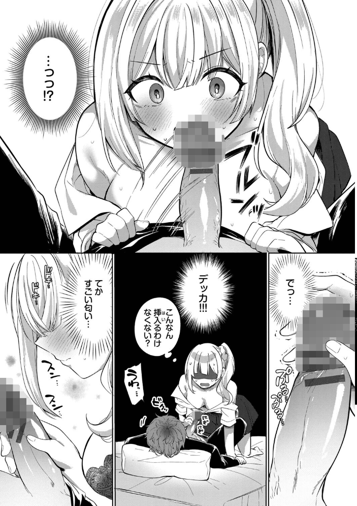 【エロ漫画】 とろパコびより【デジタル特装版】【FANZA限定版】 いよ コミックバベル編集部 サンプル画像