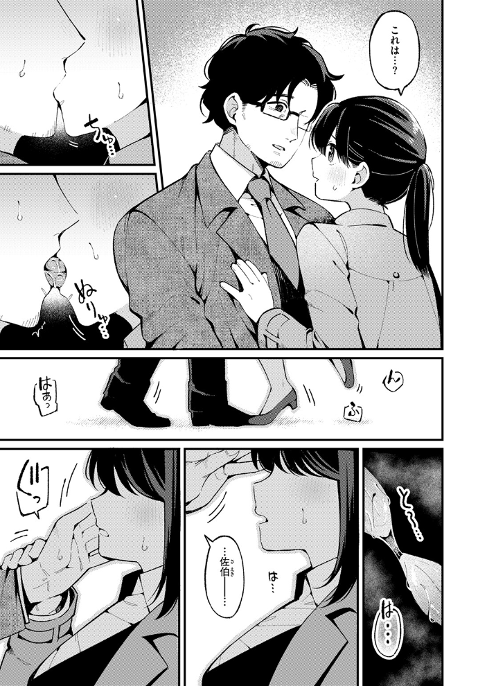 【エロ漫画】 さいごの課題  春待うろ サンプル画像
