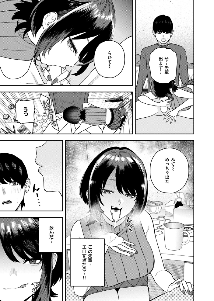 【エロ漫画】 なにわのサセ子さん ちゅーりっふ。 サンプル画像