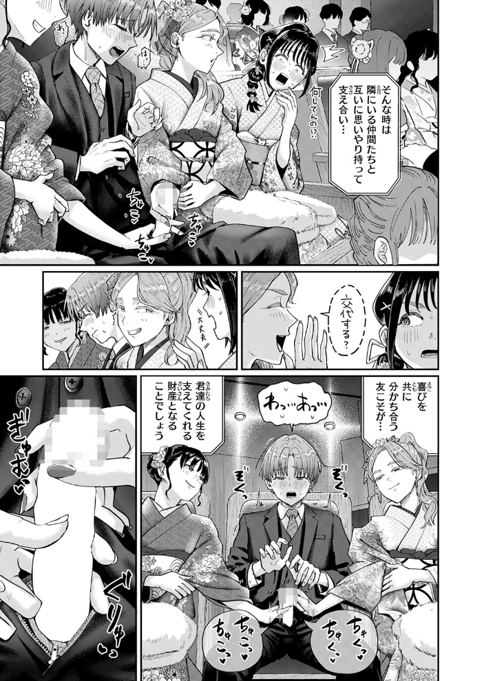 【エロ漫画】 はたちのつどい  ぐりえるも サンプル画像