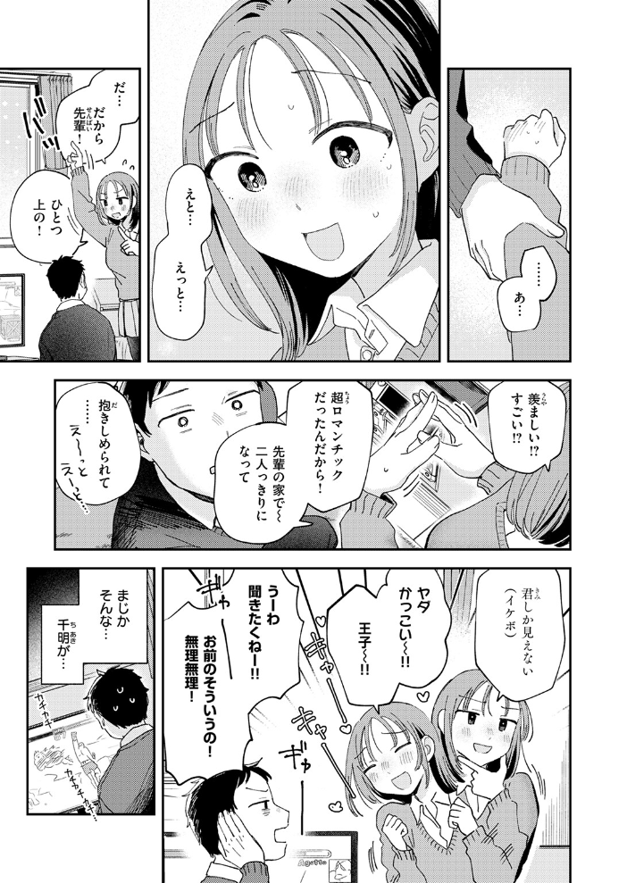 【エロ漫画】 初恋ごっこ  南文夏 サンプル画像