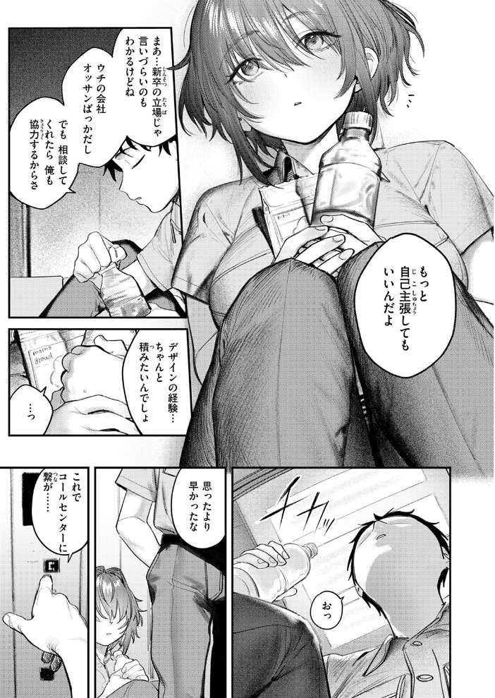 【エロ漫画】 静止した箱の中で 桃雲 サンプル画像