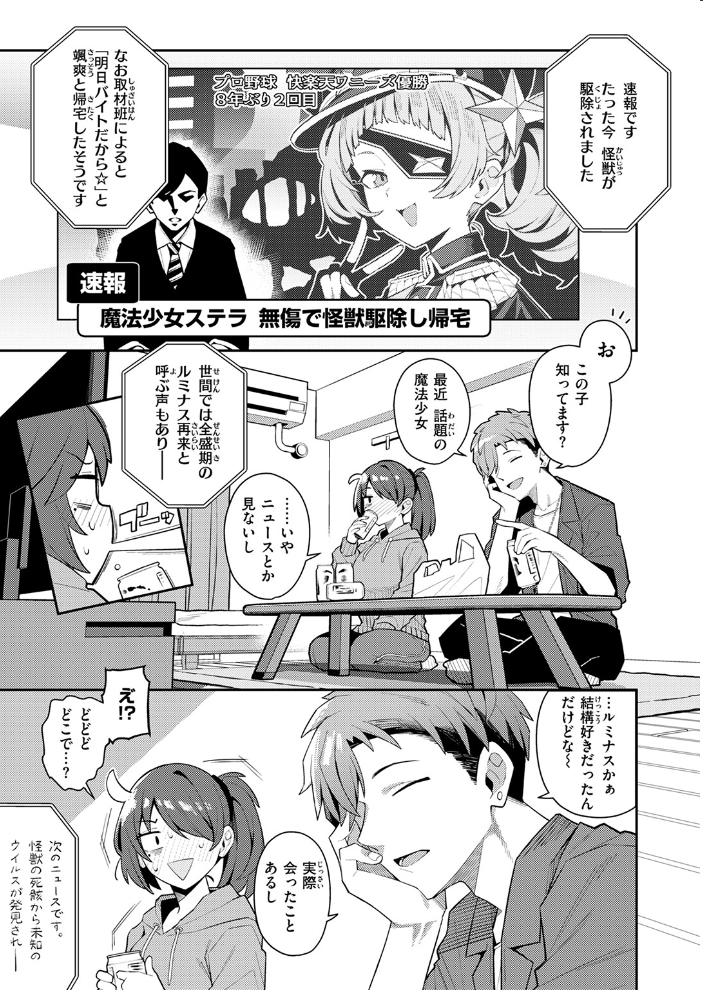 【エロ漫画】 六畳一間の魔法少女 有村大根 サンプル画像
