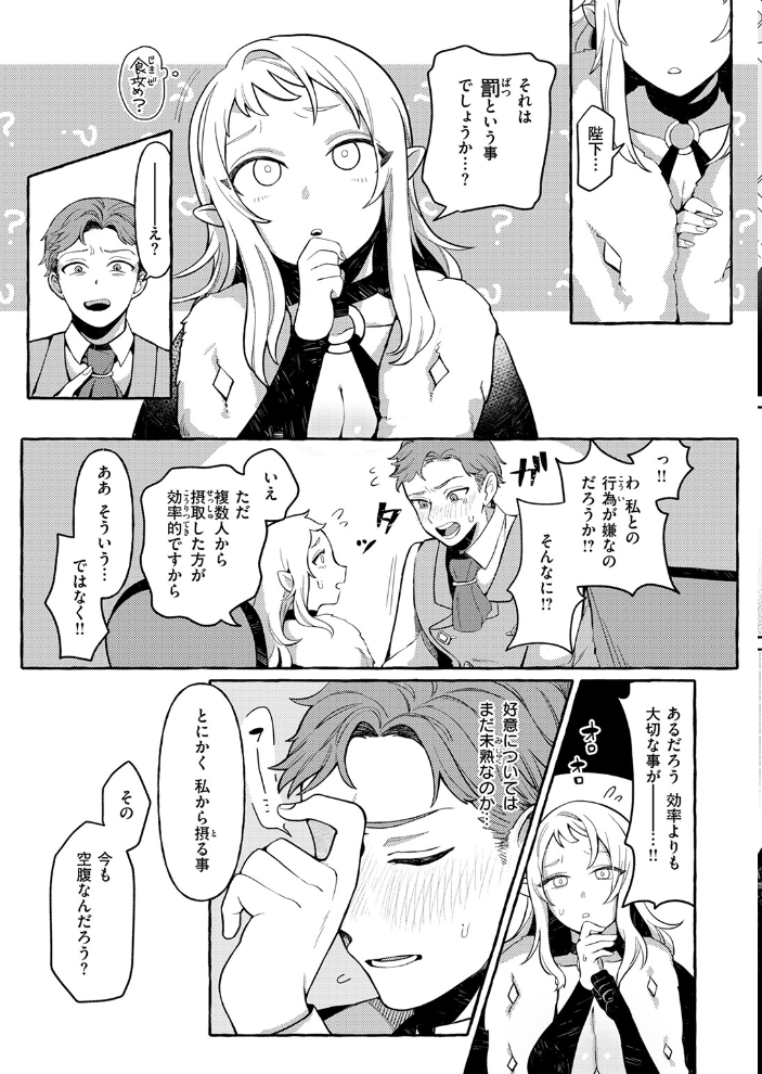 【エロ漫画】 異類 性交譚〜サキュバス・ナイトの場合〜 チロ田ろち サンプル画像