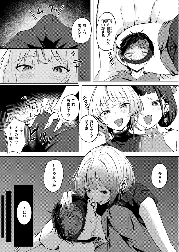 【エロ漫画】 小さなアタシと大きなあたし よんじり サンプル画像