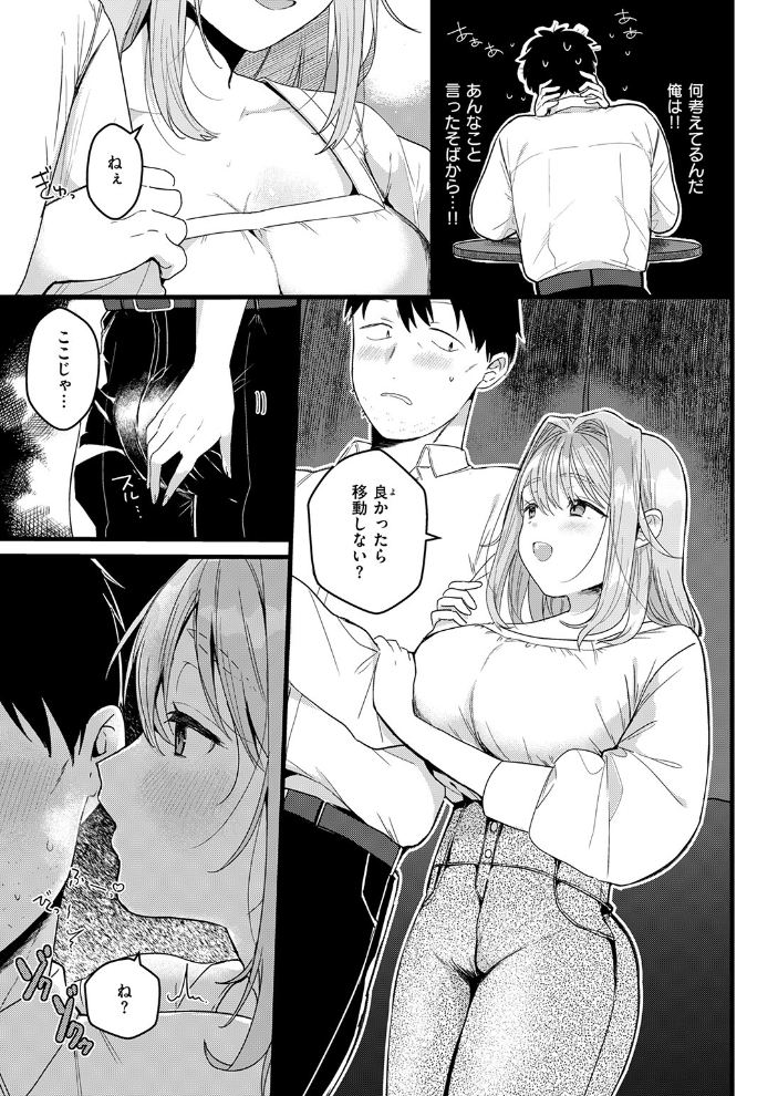 【エロ漫画】 よくできました 牛タン サンプル画像