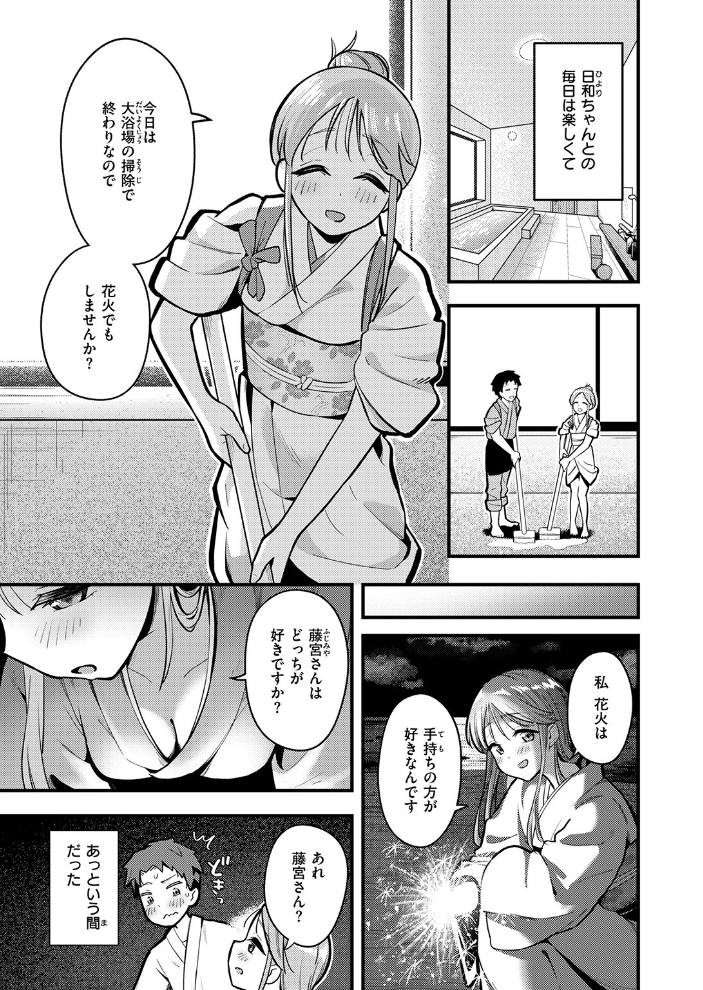 【エロ漫画】 かさね宿 ティアノブルー サンプル画像