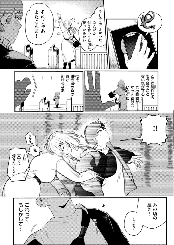 【エロ漫画】 25時のシンデレラ 白日まみれ サンプル画像