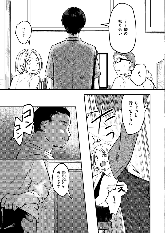 【エロ漫画】 ヤバいパパ活から後輩を救った話  原きゅうれん サンプル画像