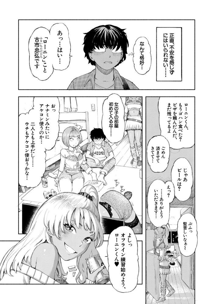 【エロ漫画】 ハロー!ハーレム【1話試し読み付き】 ディングル MUJIN編集部 サンプル画像