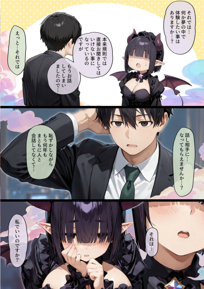 【エロ漫画】 夢見のララバイ モザイク版 にゃんちぇると あいラビ サンプル画像