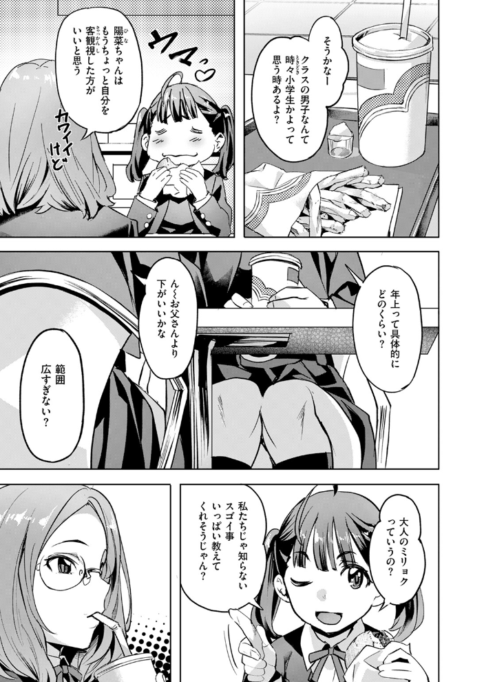 【エロ漫画】 いけない美夜ちゃん 長頼 サンプル画像