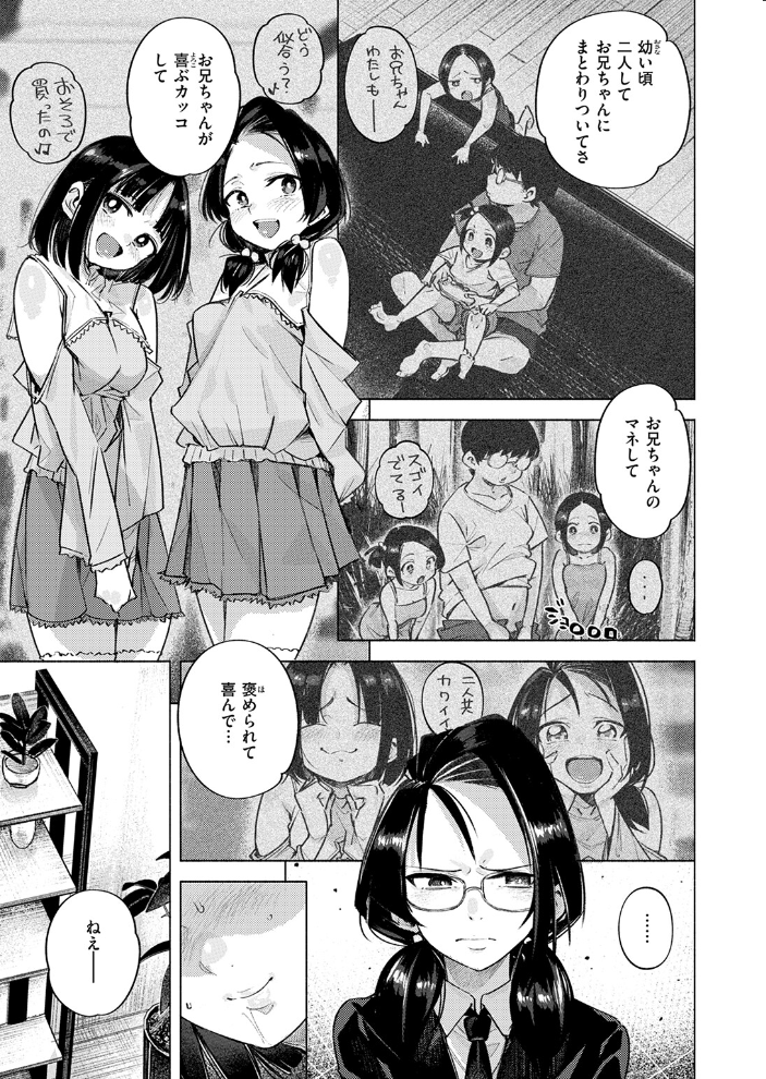 【エロ漫画】 となりの妹 kanbe サンプル画像