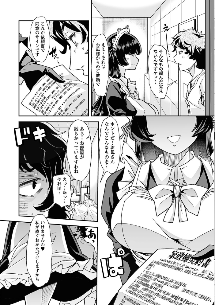 【エロ漫画】 おとなバブちゃんの育てなおし性書【通常版】  蜜姫モカ サンプル画像