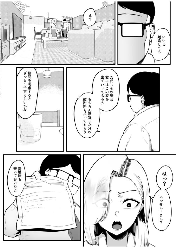 【エロ漫画】 金目当てで結婚した大嫌いな夫に●されました【18禁】 日替わりメロン サンプル画像