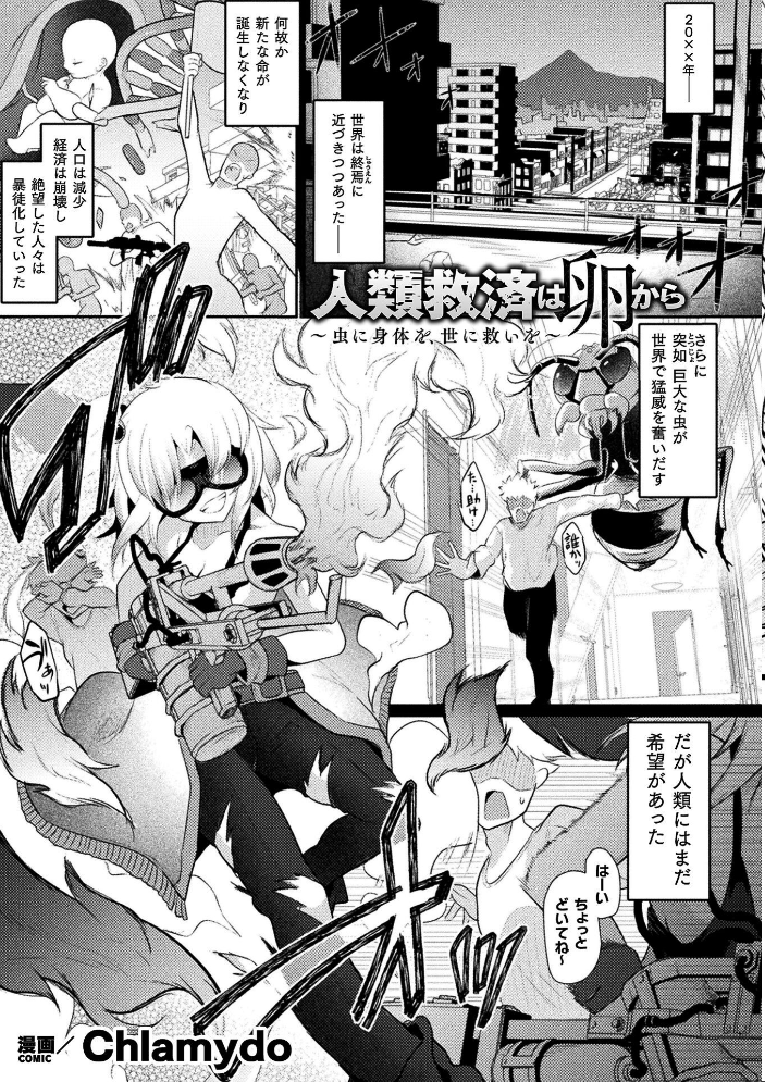 【エロ漫画】 二次元コミックマガジン 産卵人間牧場Vol.1  河胃シュン Chlamydo アクオチスキー先生 すくらさ アイアンカー サンプル画像