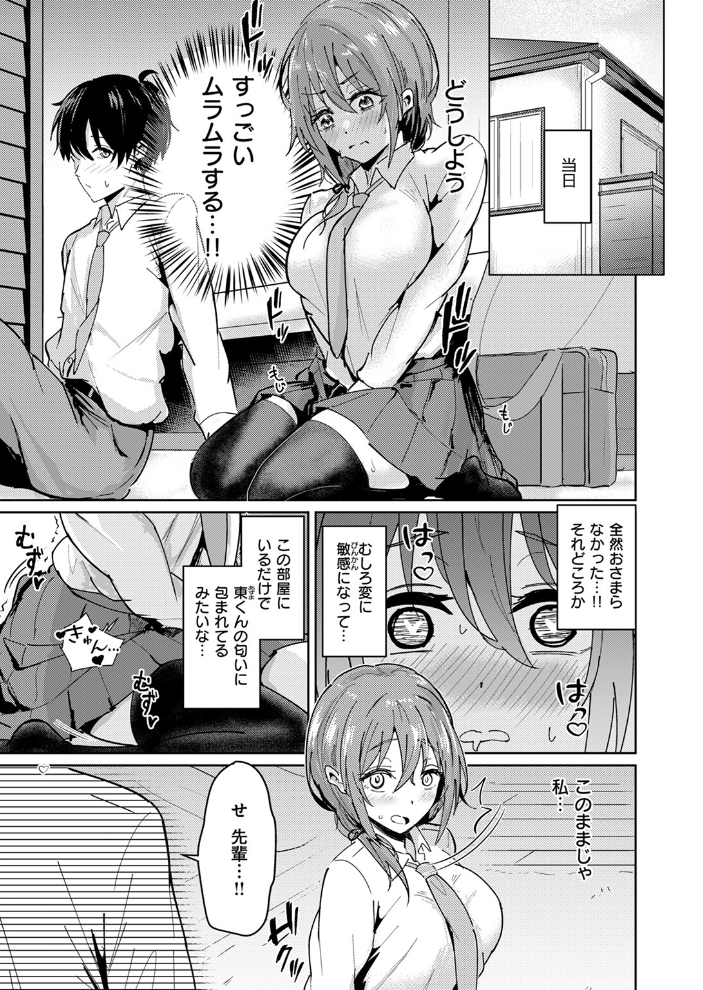 【エロ漫画】 ガマンが出来ない夕奈ちゃん 甘皮ぐみ サンプル画像