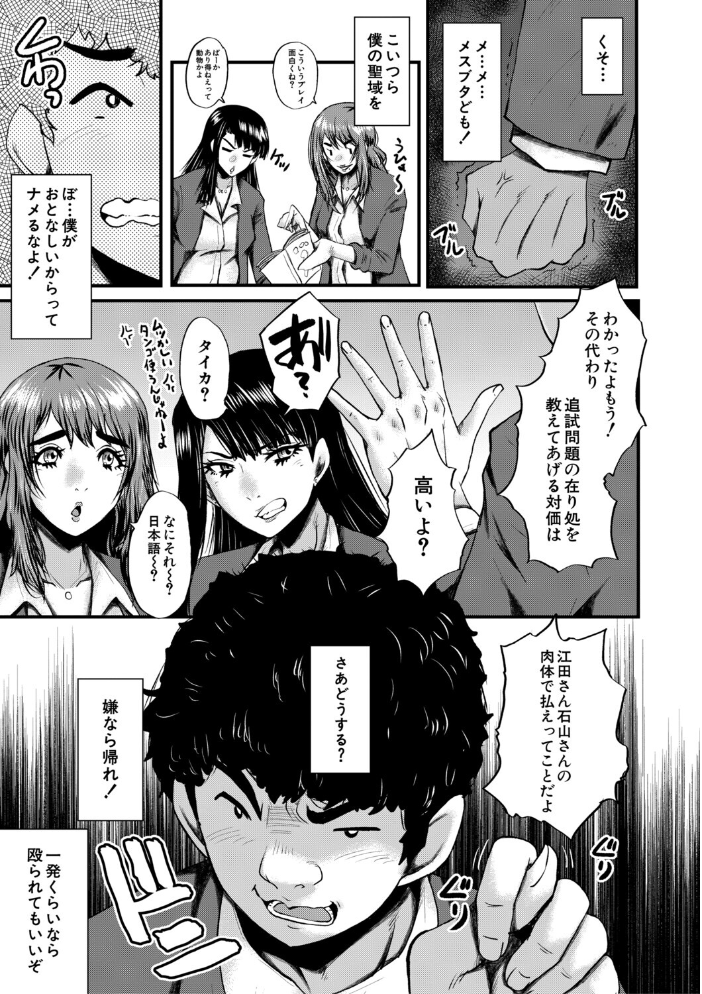 【エロ漫画】 僕を狩るヤバい穴乙女【1話試し読み付き】  SINK MUJIN編集部 サンプル画像