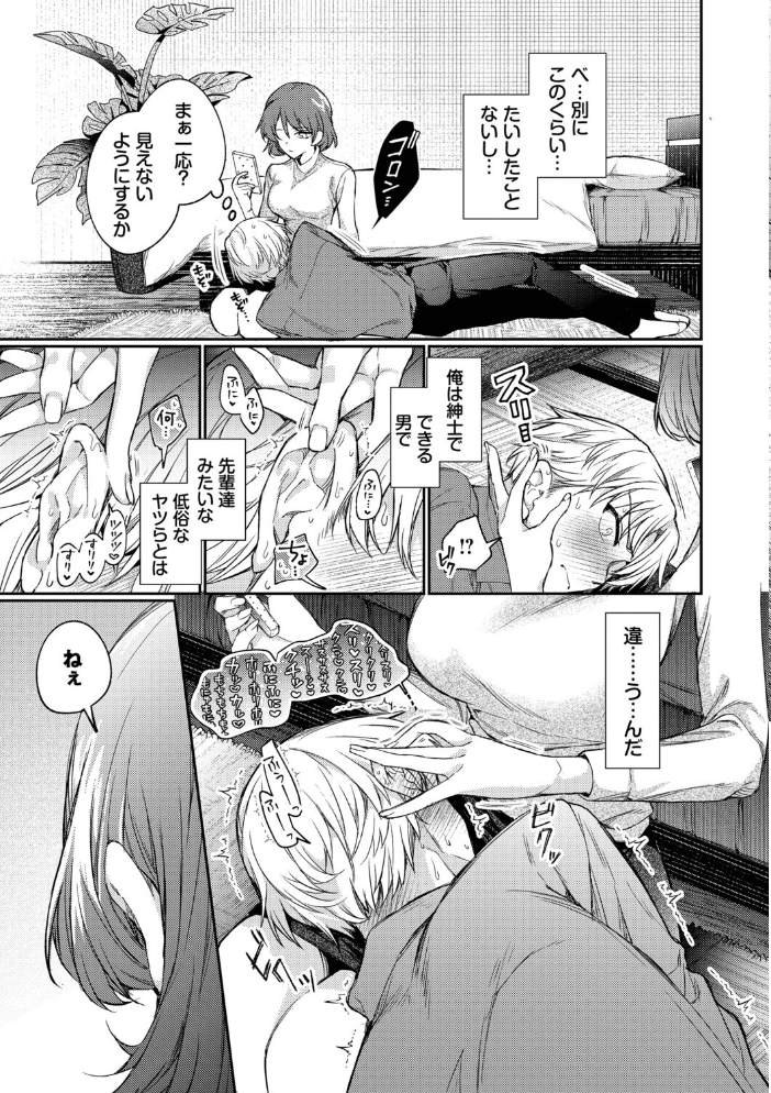 【エロ漫画】 ワンナイト・エラー（単行本）【デジタル特装版】【FANZA限定版】  ウチガワ コミックバベル編集部 サンプル画像