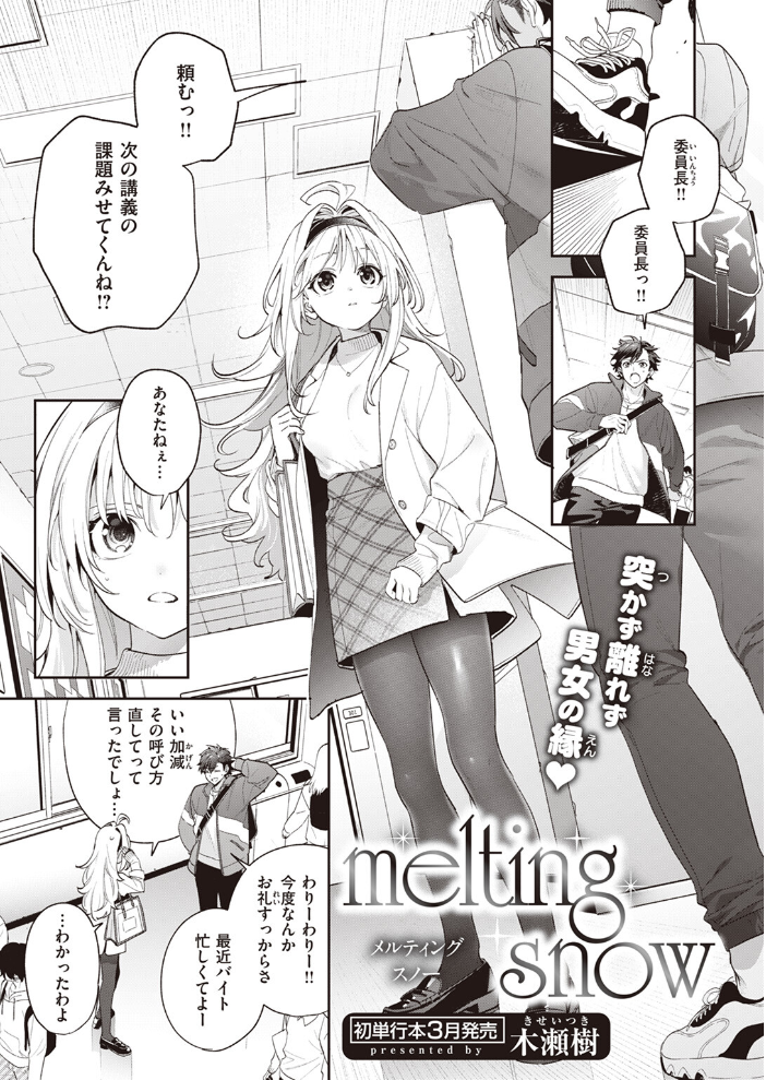 【エロ漫画】 COMIC快楽天ビースト 2024年02月号  kakao 木瀬樹 なごやか次郎 小亀ふつ 山石18 タコヤキロック みな藻 甘皮ぐみ サンプル画像