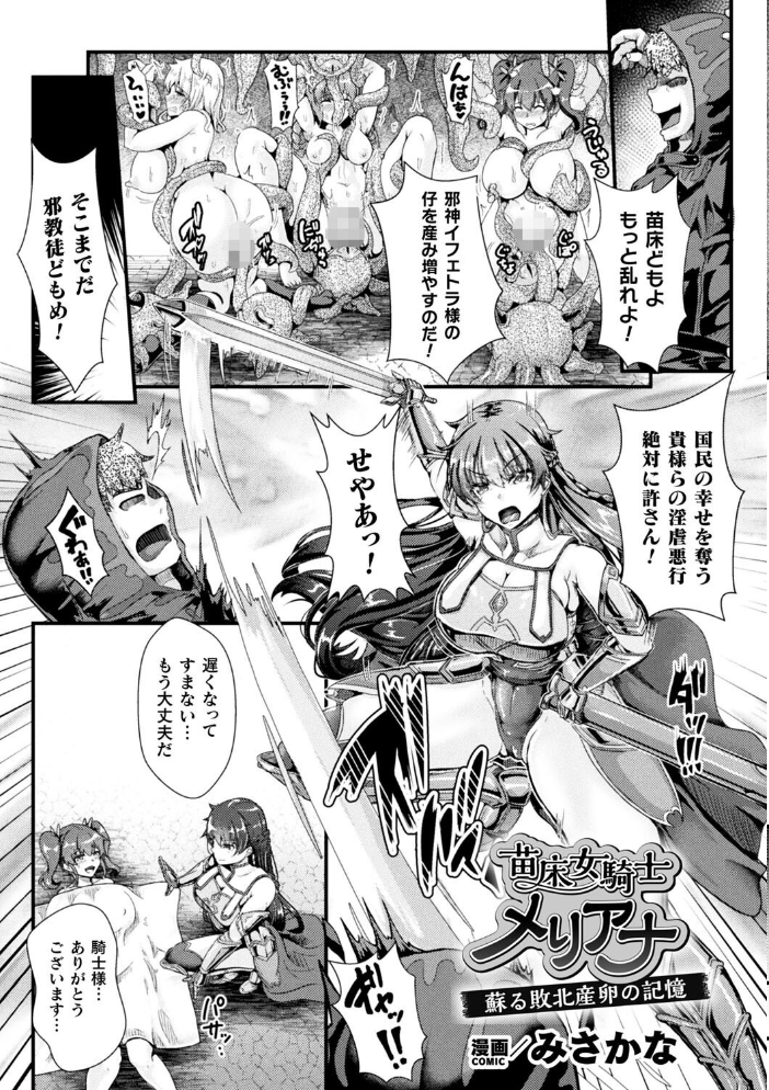 【エロ漫画】 二次元コミックマガジン 調教済み戦うヒロインVol.2 冬扇 ジンナイ みさかな ししゃもん ダミィ蚕 サンプル画像