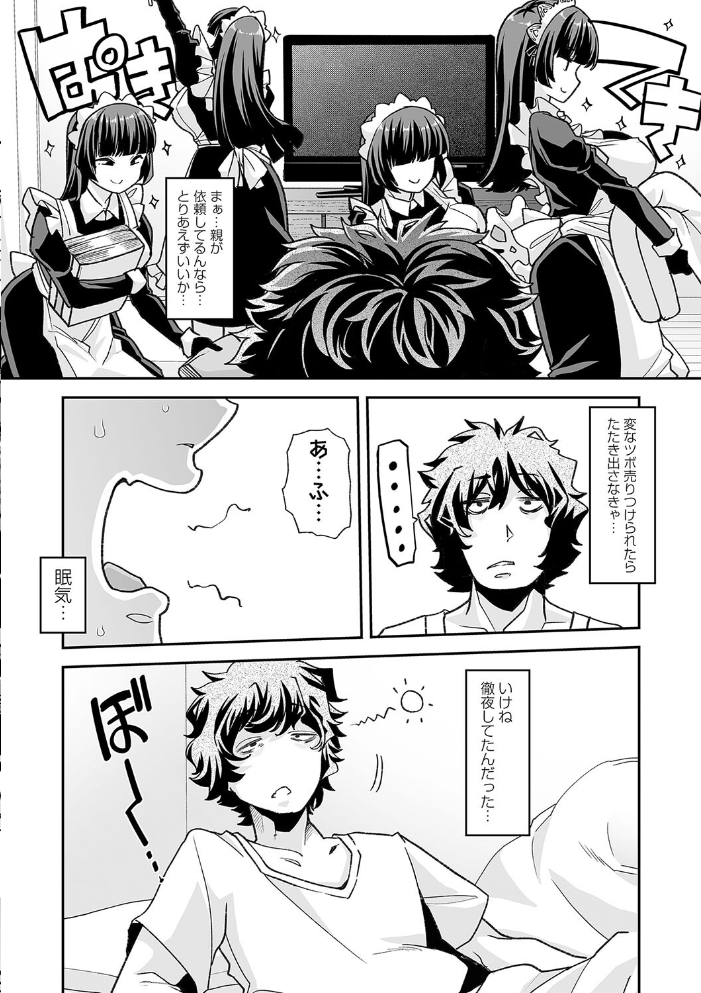 【エロ漫画】 おとなバブちゃんの育てなおし性書【デジタル特装版】 蜜姫モカ サンプル画像