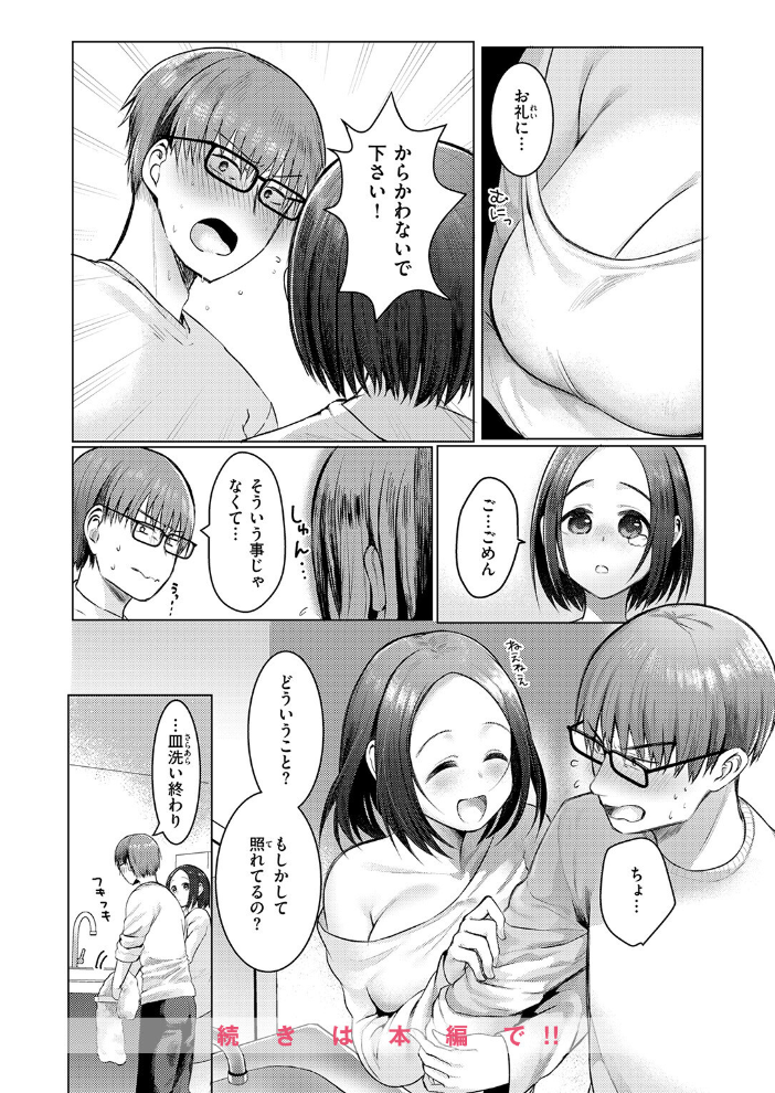 【エロ漫画】 ハプニング ステイ おしゃかな サンプル画像