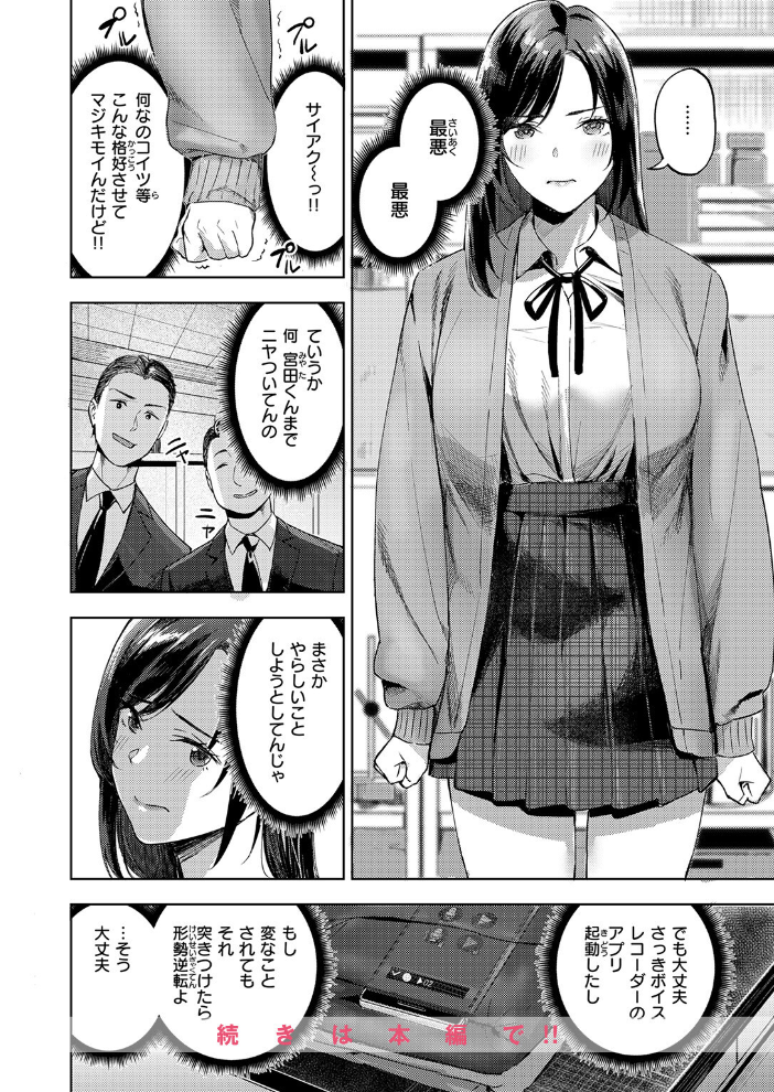 【エロ漫画】 教師失格？  山石18 サンプル画像