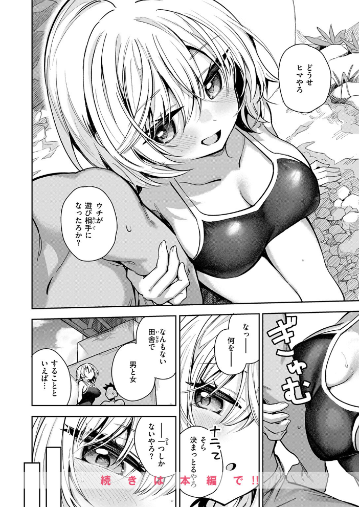 【エロ漫画】 渚にて すずしも サンプル画像