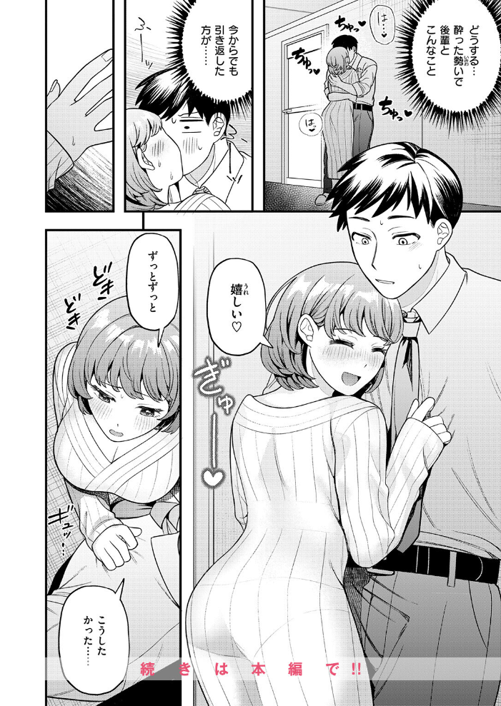 【エロ漫画】 先輩聞いて！  どすこい杏仁 サンプル画像