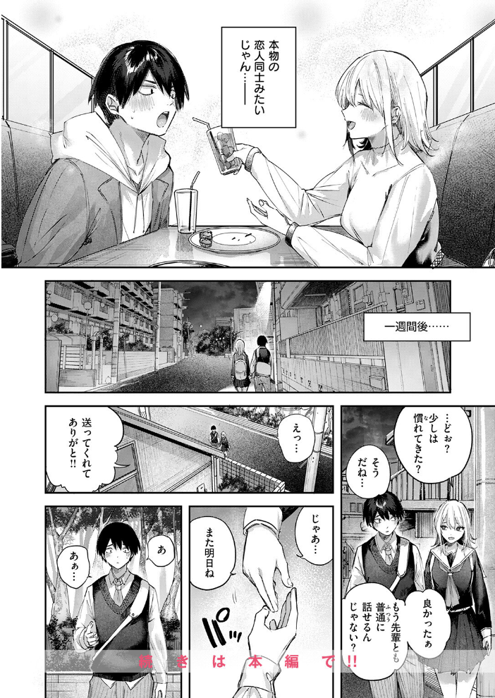 【エロ漫画】 こいびと☆ごっこ kakao サンプル画像