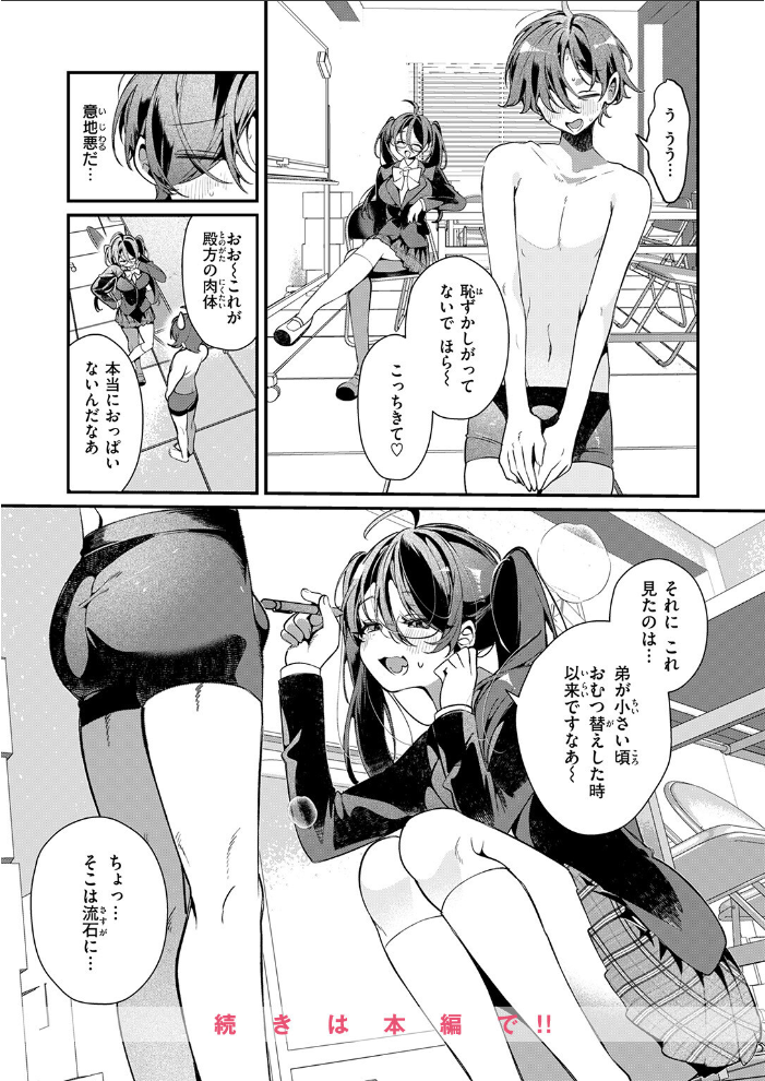 【エロ漫画】 ドS? な女友達のあやちゃん 胃ノ中かわず サンプル画像