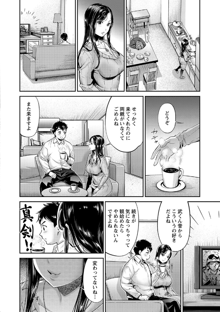 【エロ漫画】 寝盗られ  うめ丸 サンプル画像