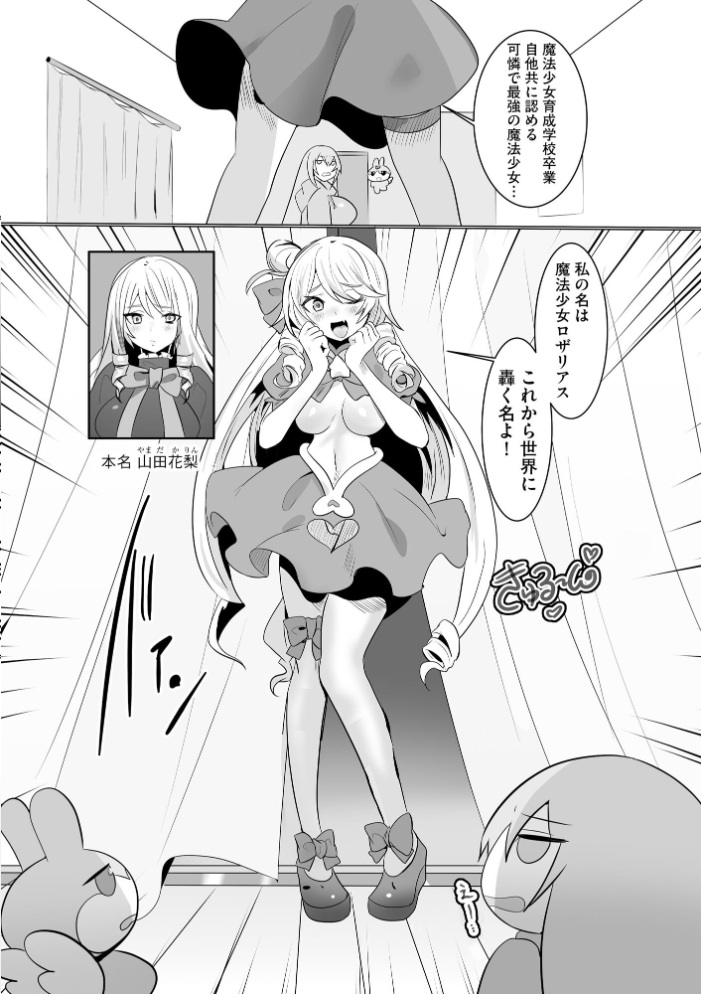 【エロ漫画】 うわ…キッツ…魔法少女サラセニア【FANZA特典付】 Dかけつ サンプル画像