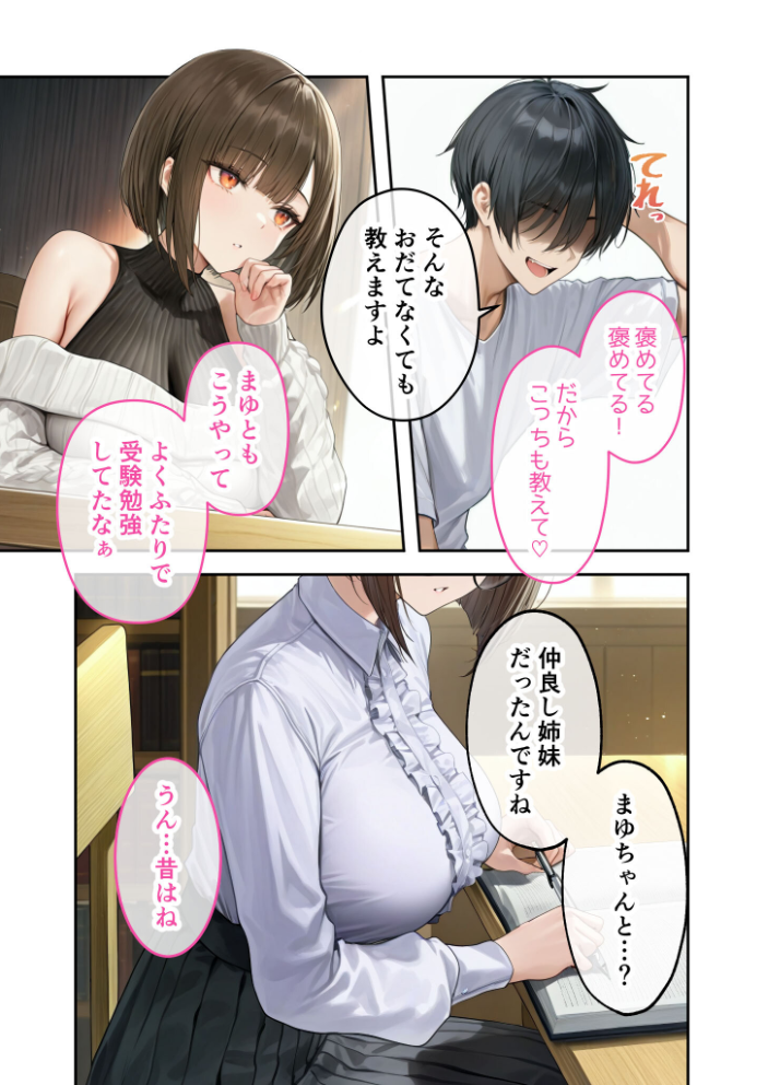 【エロ漫画】 僕のセフレは憧れの先輩そっくりな双子の妹さん（6）今日、いつもより激しいね……？ モザイク版  ラビットフット サンプル画像