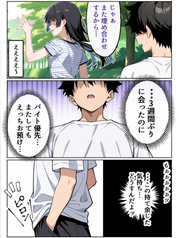 【エロ漫画】 【沼らせ妻】距離感バグった人妻に沼らされる男の話【単話】（2） モザイク版  Sakaki IndustryAI（2D） あいラビ サンプル画像