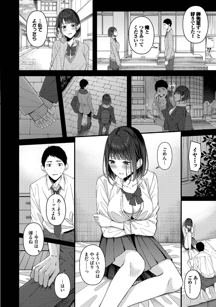 【エロ漫画】 恋は微熱を孕んで【デジタル特装版】【FANZA限定版】  ae コミックバベル編集部 サンプル画像