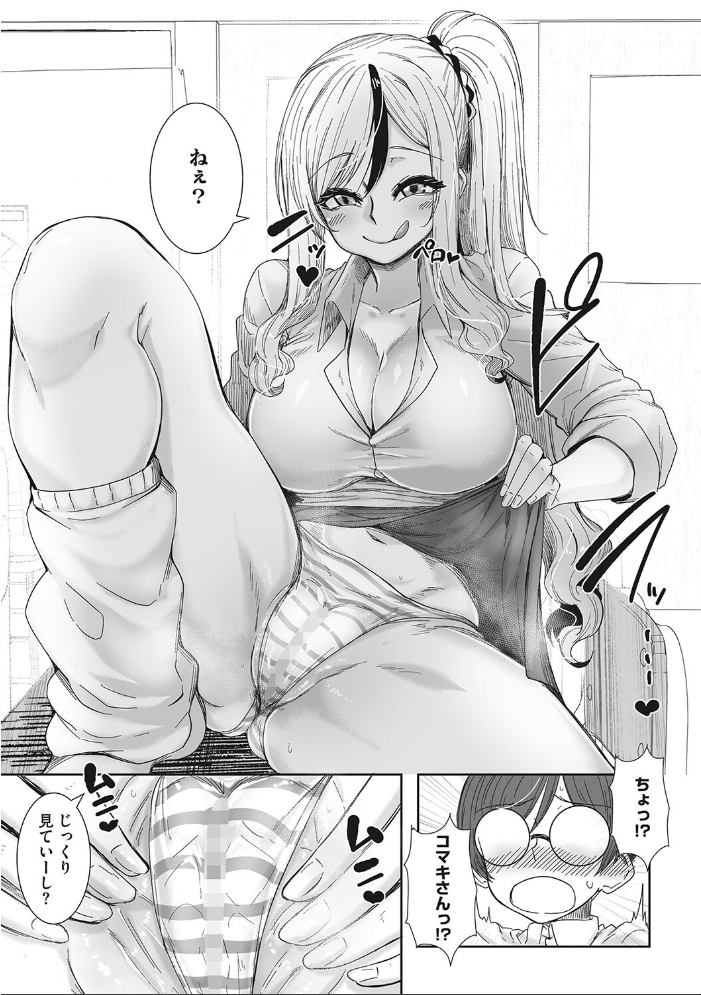 【エロ漫画】 オタ優ギャルしか勝たん! ばくや サンプル画像