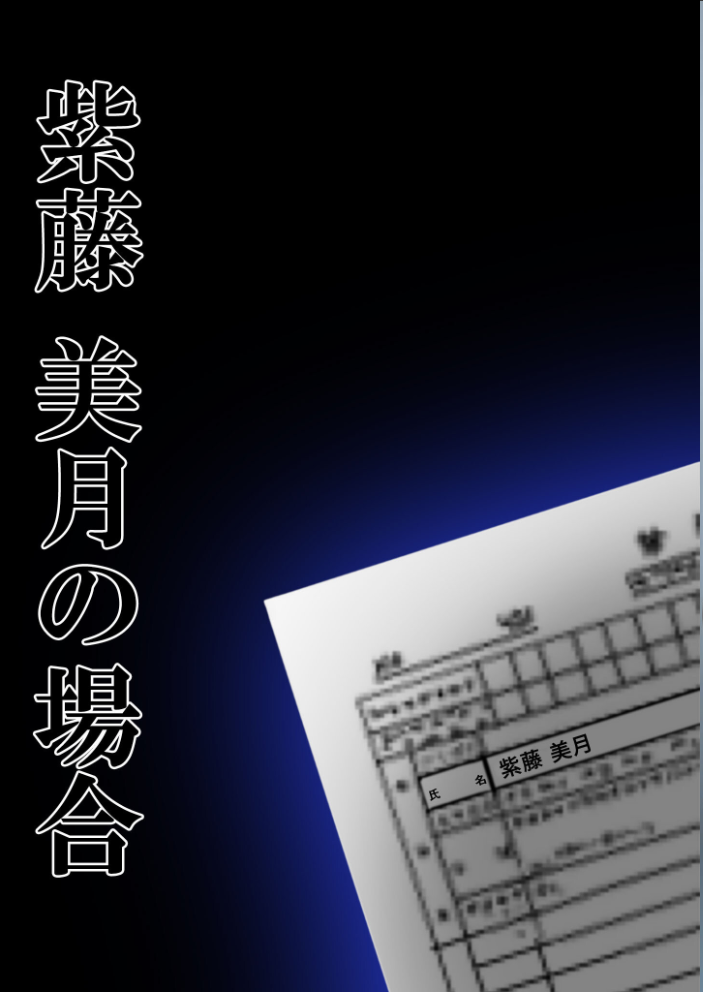 【エロ漫画】 悪徳医師の淫行×××治療・拾参 〜思遣なき絶頂処方録〜 モザイク版 ラビットフット サンプル画像